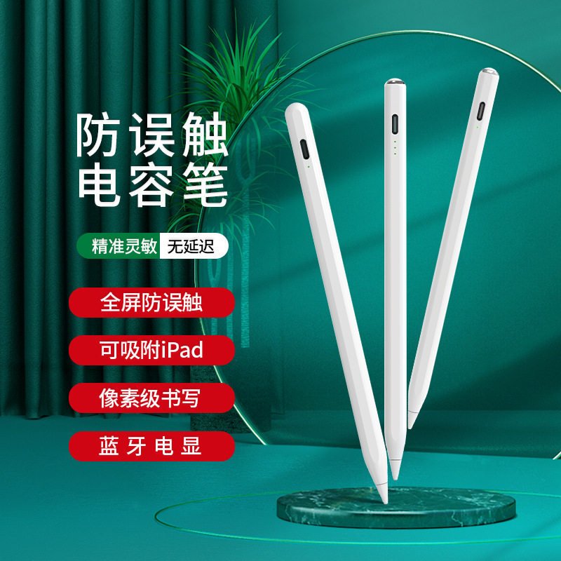 苹果ipad平板电脑触控笔适用于pencil蓝牙无延迟防误触通用华为小米触屏笔学而思儿童绘画磁力吸附vivo手写笔
