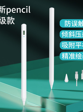 平板电脑触控笔适用于ipad手写笔apple pencil电容笔ipad10th苹果平板第9代8/7防误触流畅专用ipadpro12.9笔
