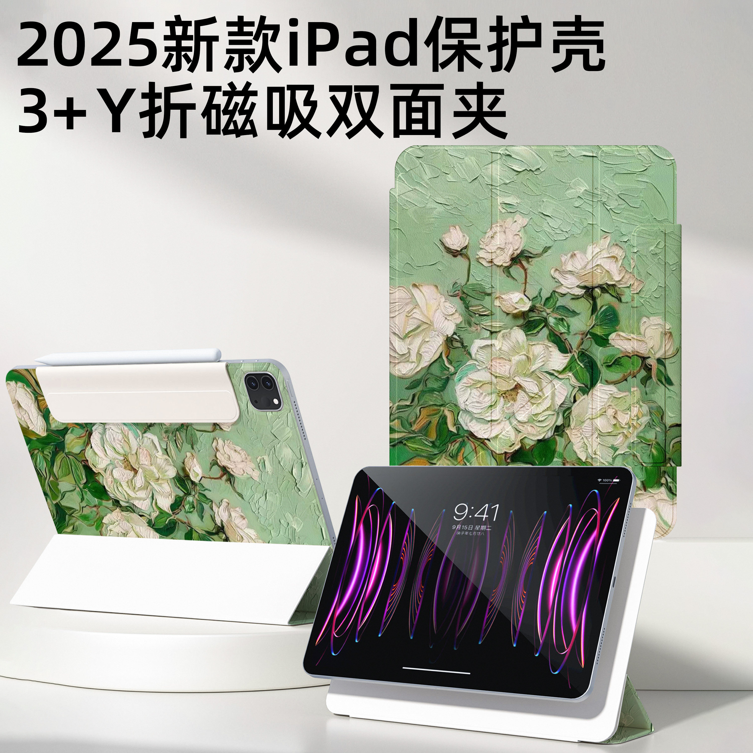 苹果平板ipadpro保护壳13英寸适用ipadA16保护套11代ipadair7磁吸搭扣双面夹3+y多折横竖屏pro11新中式油画风