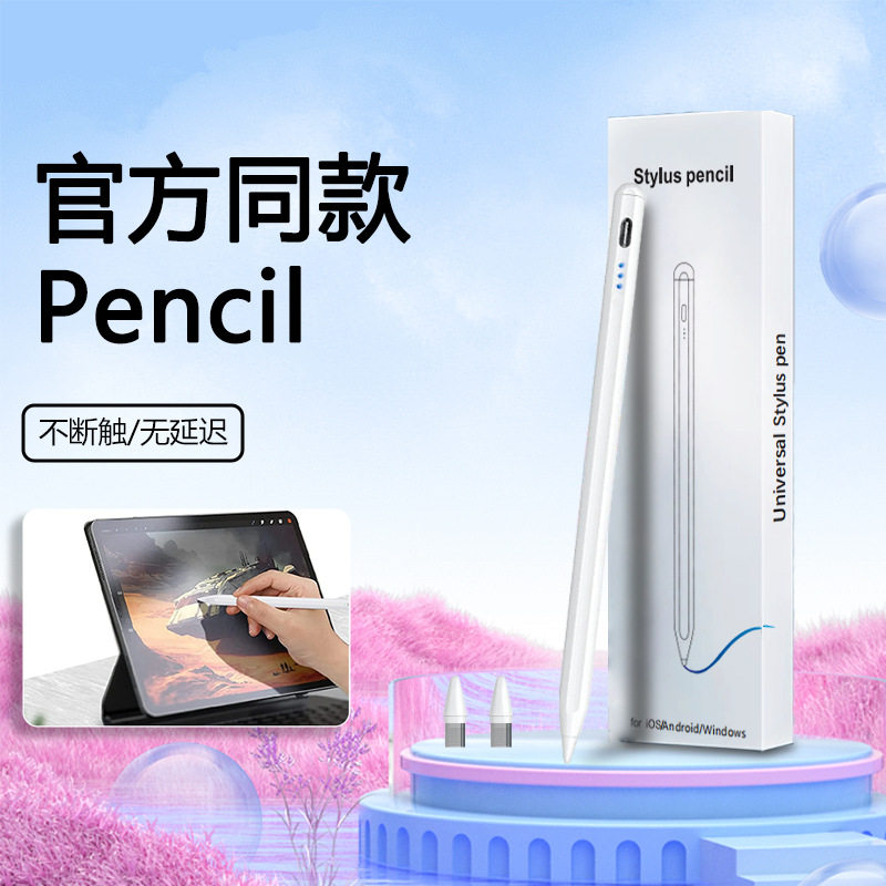 苹果ipad平板电脑pencil触控笔平替适用apple pencil触屏笔磁吸手写笔通用小米荣耀vivo华为oppo电容笔无延迟