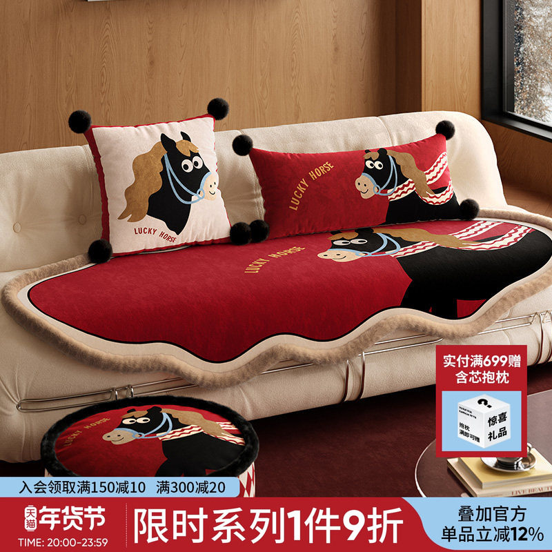 小马福吉马年高级感红色轻奢客厅沙发垫子软坐垫异形防猫抓垫年货,居家布艺,沙发垫,淘宝优惠券,粉丝福利购,淘宝优惠卷