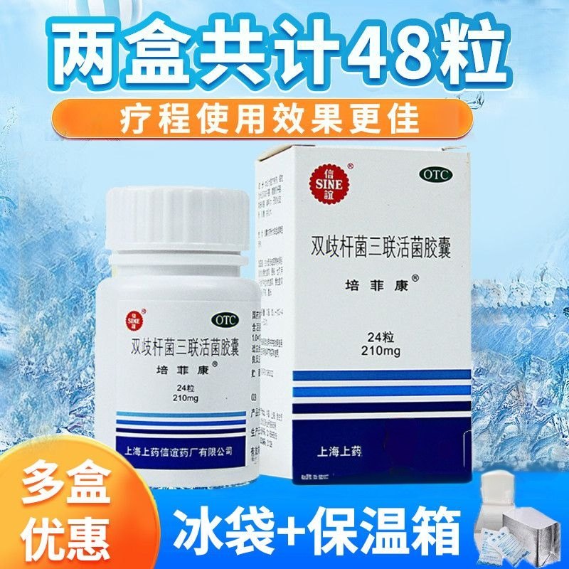 培菲康 双歧杆菌三联活菌胶囊210mg*24粒,OTC药品/国际医药,肠胃用药,淘宝优惠券,粉丝福利购,淘宝优惠卷