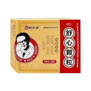 好大夫 舒心颗粒 14g*9袋/盒 正品保证