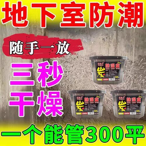 地下室快速吸湿防潮除湿干燥剂