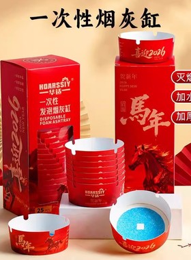 春节喜庆一次性烟灰缸自带灭烟沙加厚加硬家用酒店专用红色节日AA
