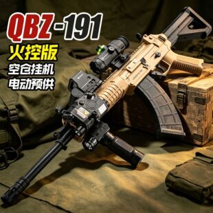 悍迪QBZ191火控版电动连发冲锋枪儿童男孩礼物三角洲同款玩具枪