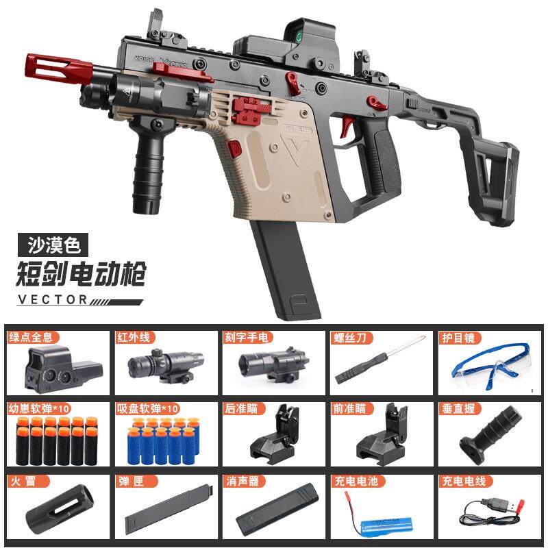 维克托短剑二代冲锋枪软弹枪抛壳软蛋枪玩具枪使命召唤男孩礼物枪