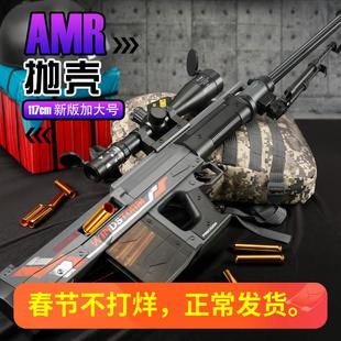 乐辉amr狙击抢抛壳软弹儿童7一8岁6—9男孩玩具枪和平精英巴雷特