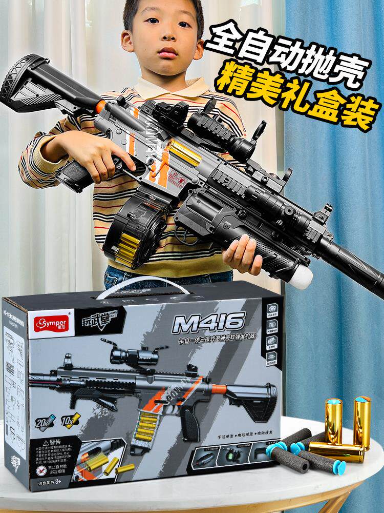乐辉电动连发抛壳m416玩具枪加特林儿童礼物软弹枪手自一体男孩枪