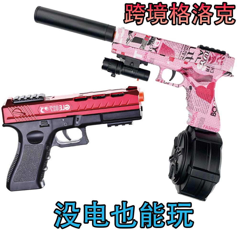 暗区突围G18C电动连发格洛克水晶男孩生日礼物涂鸦枪软弹CS玩具枪