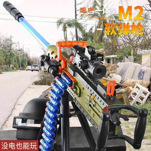 M2重机枪玩具男孩枪7一9岁儿童加特林机关枪电动连发吃鸡软弹枪