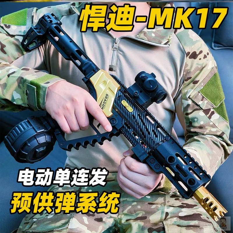 悍迪MK17电动连发玩具枪