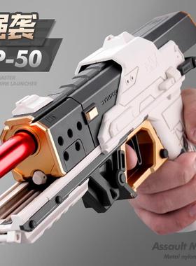 强袭大师sp50儿童手枪男孩仿真玩具枪软弹枪子弹发射器新年礼物枪