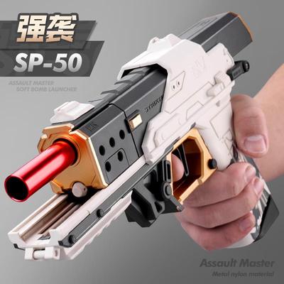 强袭大师sp50儿童手枪男孩仿真玩具枪软弹枪子弹发射器新年礼物枪