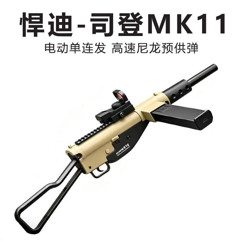 悍迪司登MK11儿童电动连发CS主题图片
