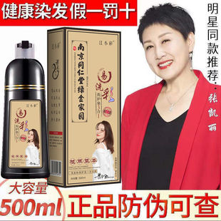 同仁堂一洗黑染发剂植物正品防过敏纯泡泡染天然无刺激男士女南京