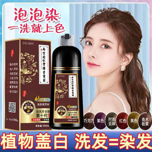 染发剂植物纯自然黑天然无刺激泡泡一洗黑正品清水自己在家染发膏