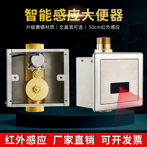 全自动大便暗装通用厕所感应器
