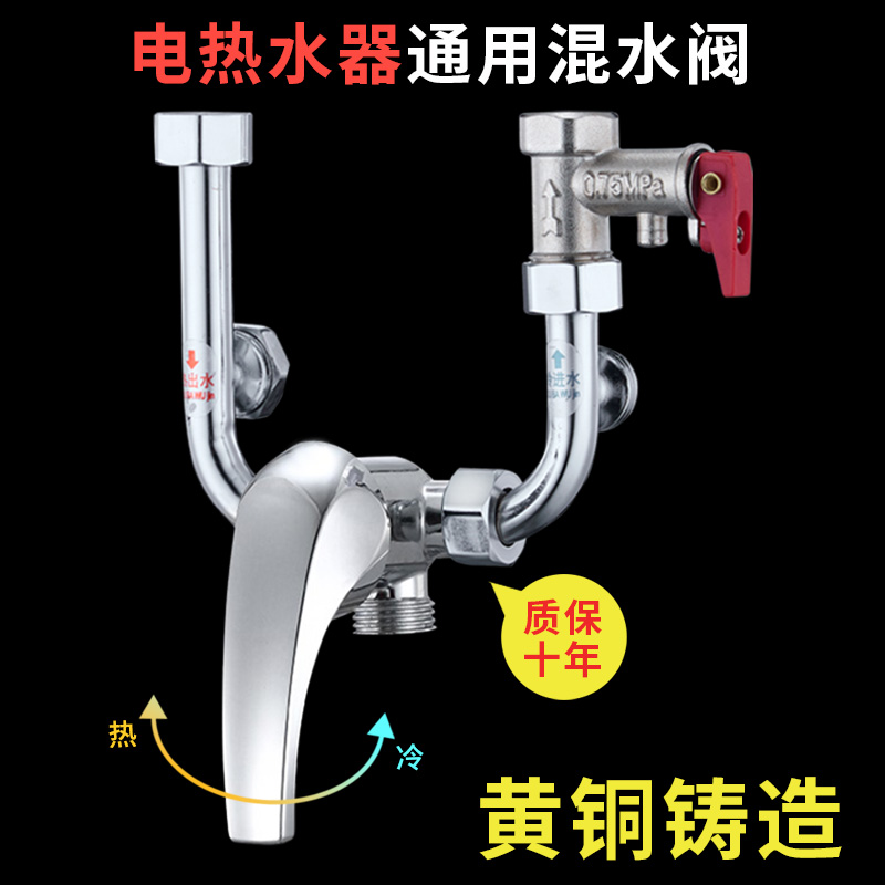 惠哲电热水器混合阀十年质保