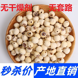 500g农家新货去芯白莲干货磨皮莲子湘莲煲汤煮银耳粥 无干燥剂