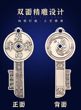 道家文化用品饰品乾坤宝库钥匙挂件复古黄铜五路财神随身物件