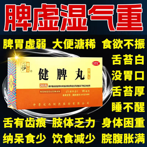 舒肝理气健脾丸张仲景肝火旺脾虚湿气重非人参健脾丸北京同仁堂YD
