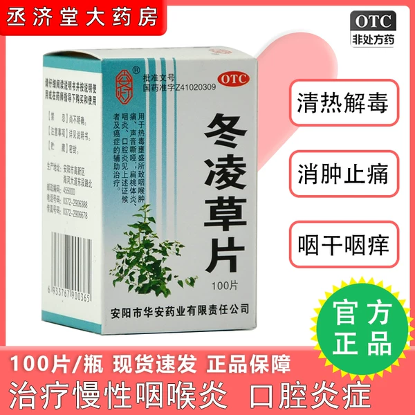 Товары от 丞济堂大药房旗舰店