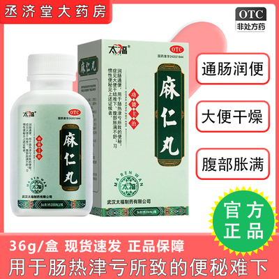 【太福】麻仁丸36g*1瓶/盒便秘润肠通便大便秘结通便排便