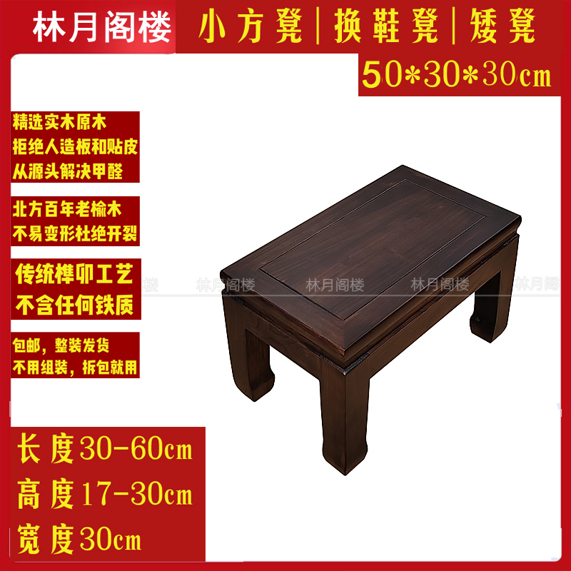 长方凳实木家用30高换鞋凳沙发边凳榆木凳新中式木凳榫卯整装矮凳