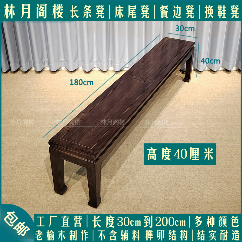 实木长凳40高1.8米床尾凳换鞋凳沙发凳中式老榆木方凳榫卯整装