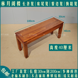 实木换鞋 凳1.0米床尾凳40高长凳家用板凳中式 老榆木方凳榫卯整装