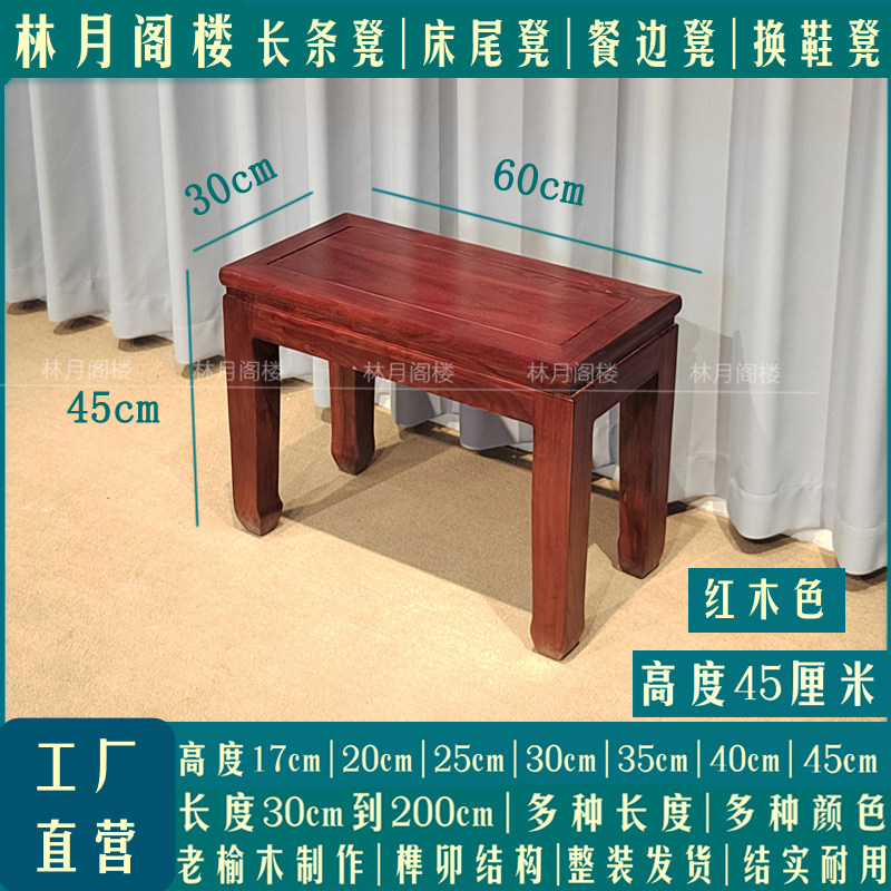 纯实木凳子45高轻奢长条凳卧室床尾凳沙发边凳家用餐凳茶凳换鞋凳