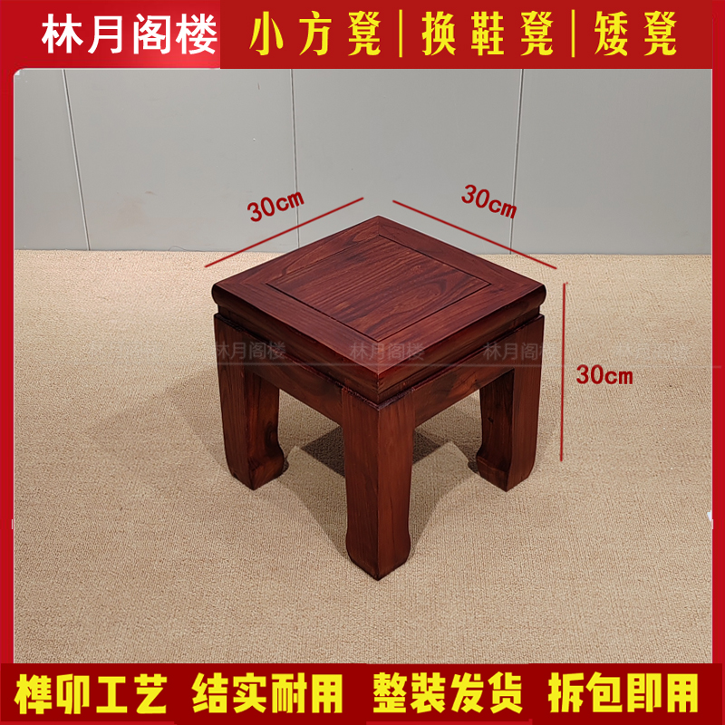 实木小凳子换鞋凳30高红木色家用板凳矮凳中式老榆木方凳榫卯整装