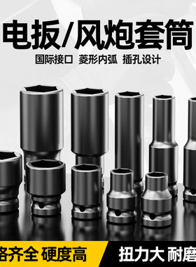 电动扳手套筒加长内六角风炮