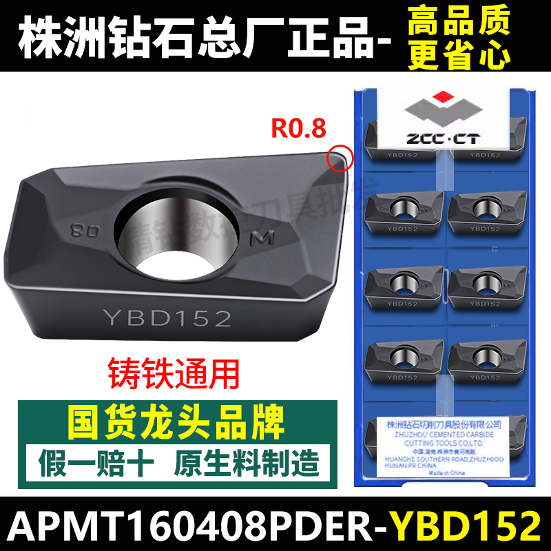株洲钻石数控刀片APMT160408PDE