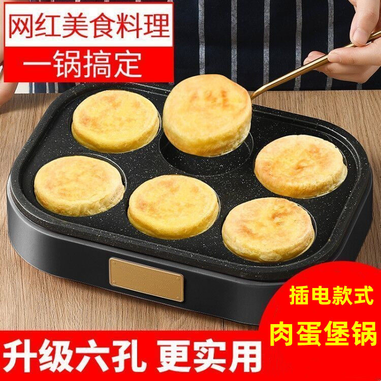 苏泊尔适用6孔汉堡锅煎鸡蛋汉堡机不粘平底煎锅插电早餐煎蛋神器