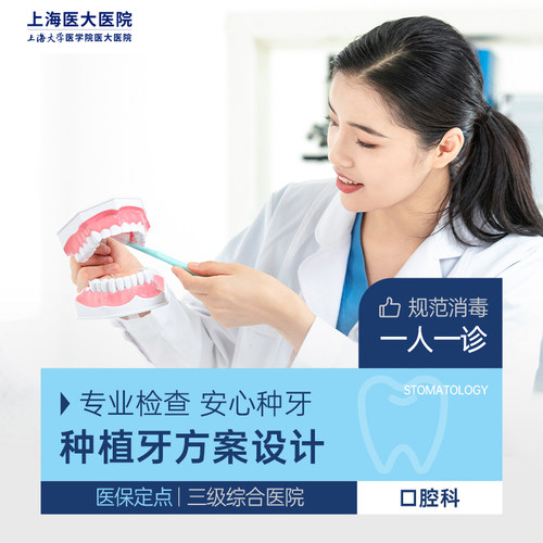 种植牙检查＋方案设计|种植牙方案设计
