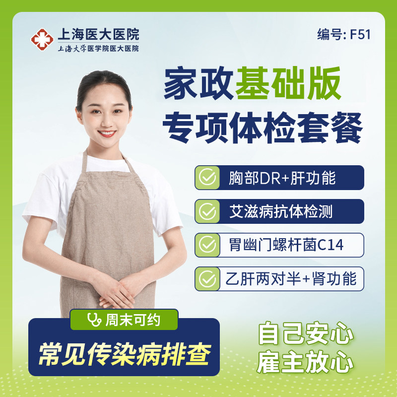 家政体检套餐保姆体检基础版F5中青年体检
