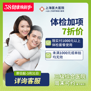 体检加项-肿瘤标志物甲状腺CT彩超DR乙肝梅毒HPV(需配体检套餐)7