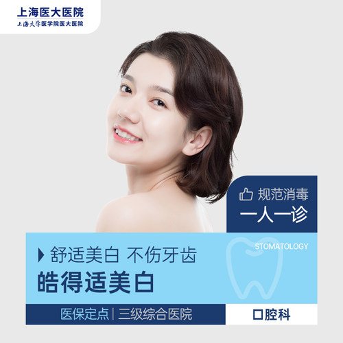 【冷光美白】皓得适体验装·首次