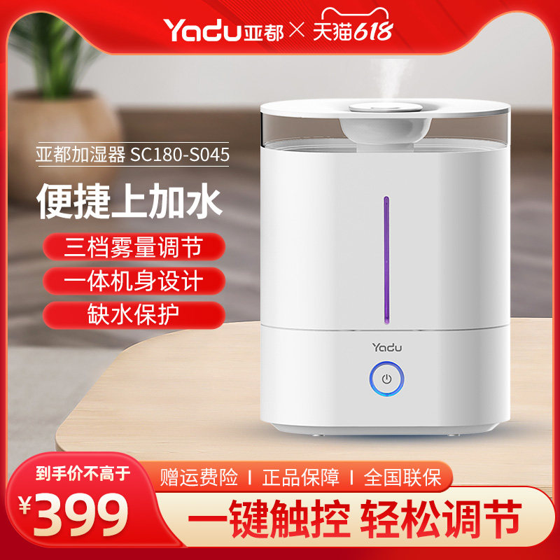 亚都(YADU)办公室客厅卧室家用桌面轻音加湿器孕妇婴儿大容量S045怎么样,好用不?