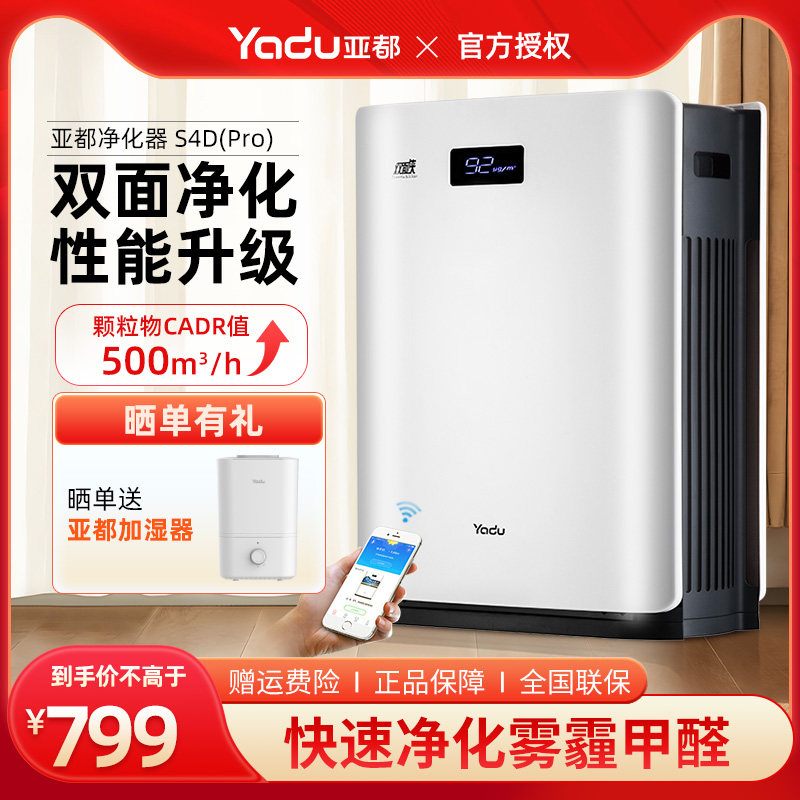 亚都(YADU)空气净化器S4DPro闪净技术除甲醛/雾霾双套复合滤芯使用感如何?