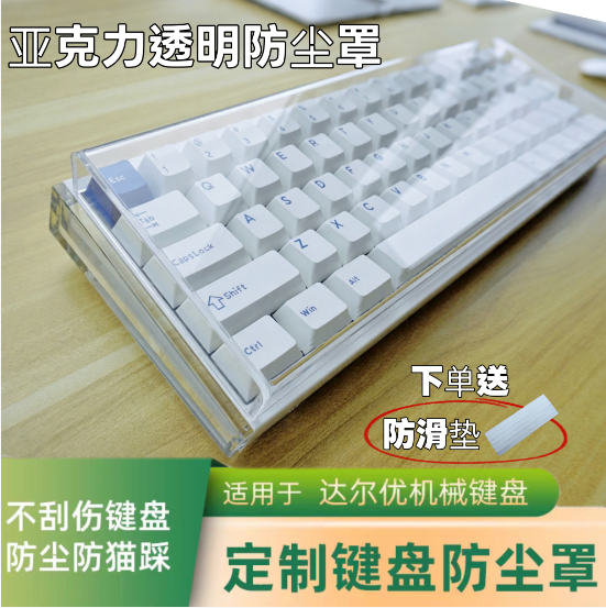 达尔优COOL68EK810防尘罩亚克力