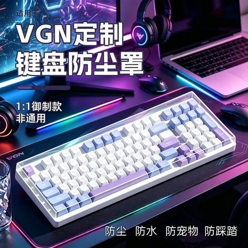 VGN闪电防尘罩ROG透明防尘罩