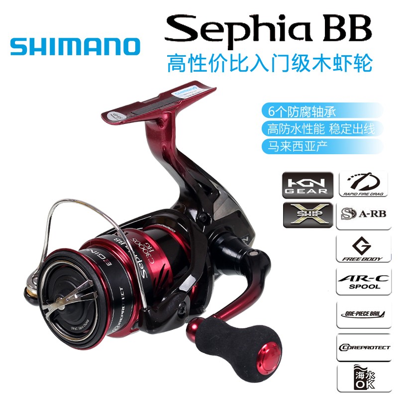 SHIMANO/禧玛诺SephiaBB纺车轮