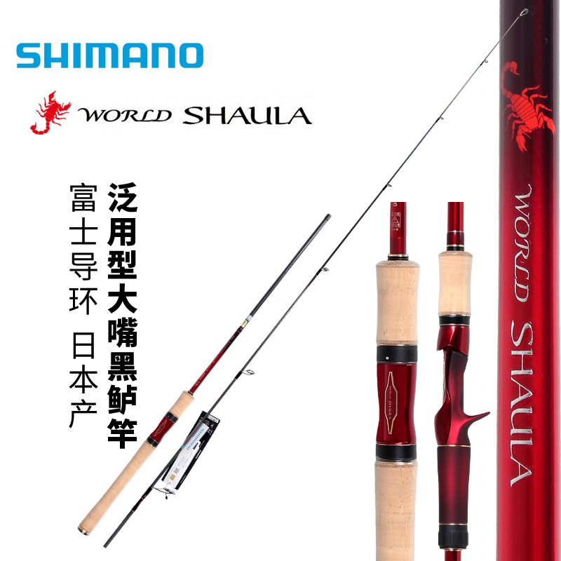 SHIMANO禧玛诺新款WORLD SHAULA沙湖啦日产路亚竿直柄枪柄远投竿