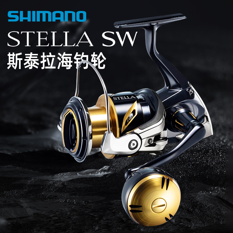 SHIMANO/禧玛诺STELLASW渔轮