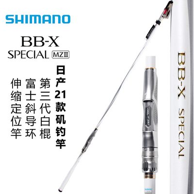 SHIMANO禧玛诺21款矶钓竿白棍三代BB-X SPECIAL MZIII轻量矶竿