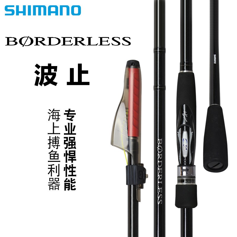 SHIMANO/禧玛诺BORDERLESS矶钓竿