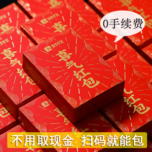支付宝喜气红包封面2024新款龙年二维码扫码电子红包结婚专用接亲